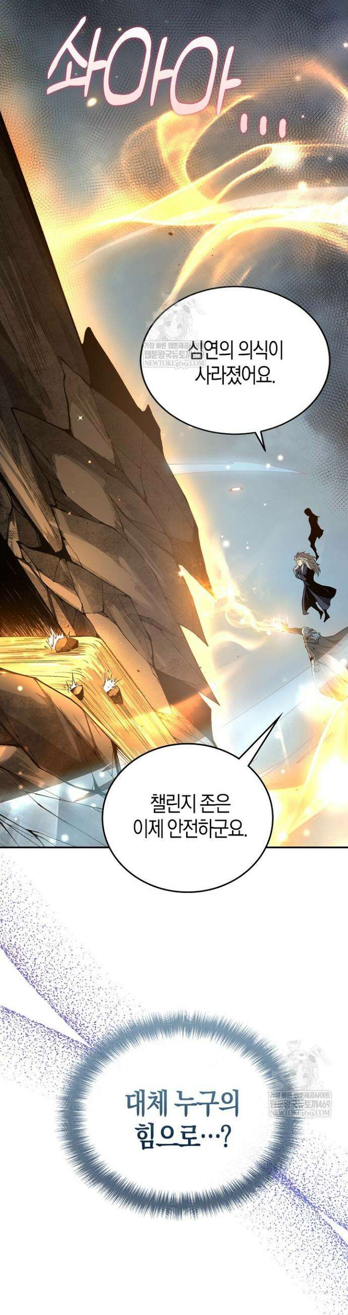 유일무이의 네크로맨서 16화 39