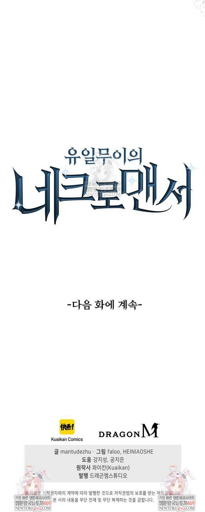 유일무이의 네크로맨서 16화 40