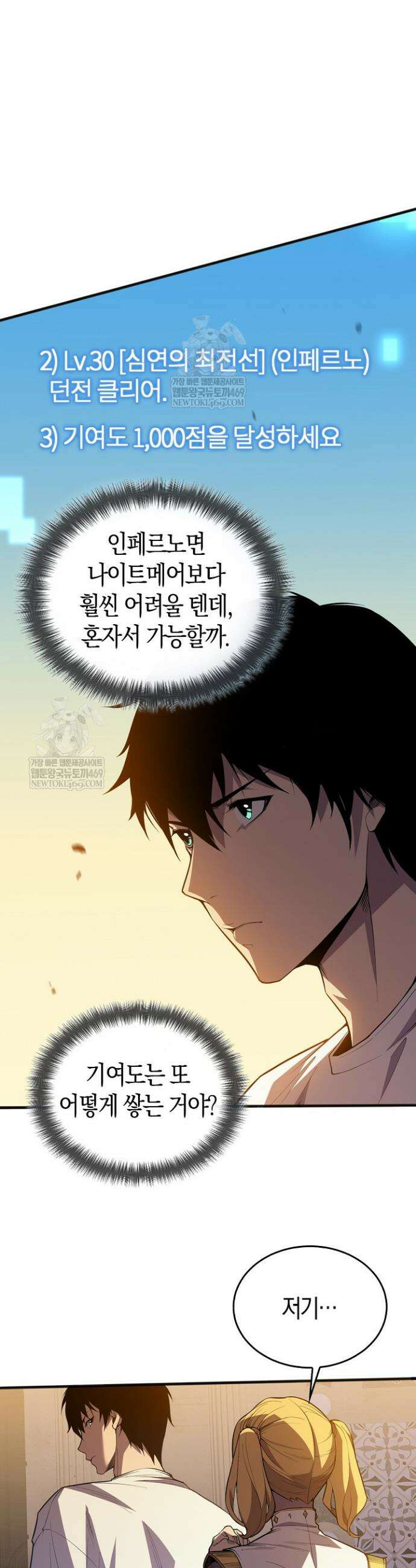 유일무이의 네크로맨서 25화 3
