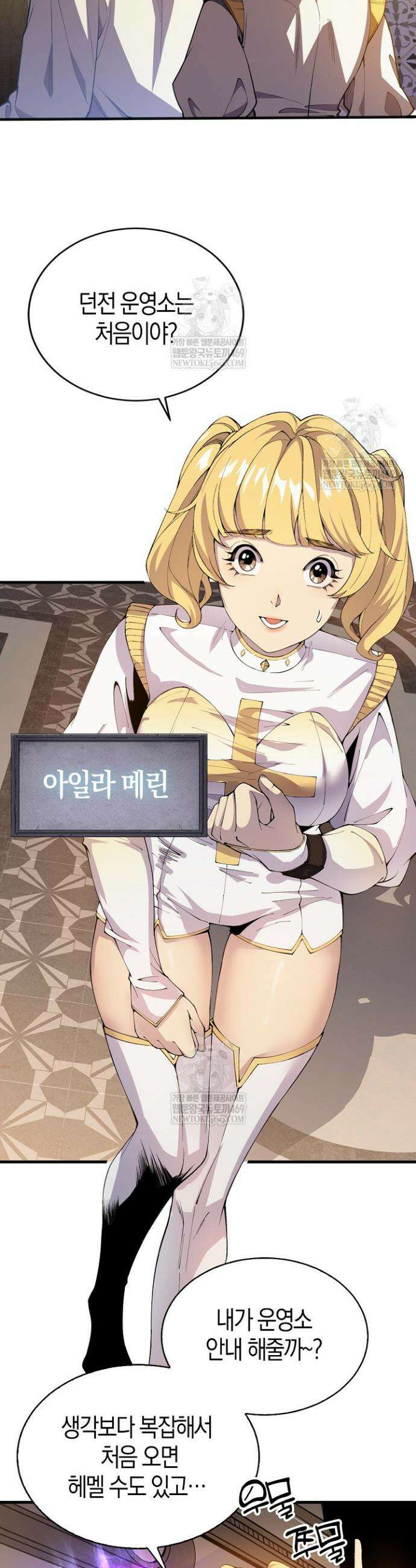 유일무이의 네크로맨서 25화 4