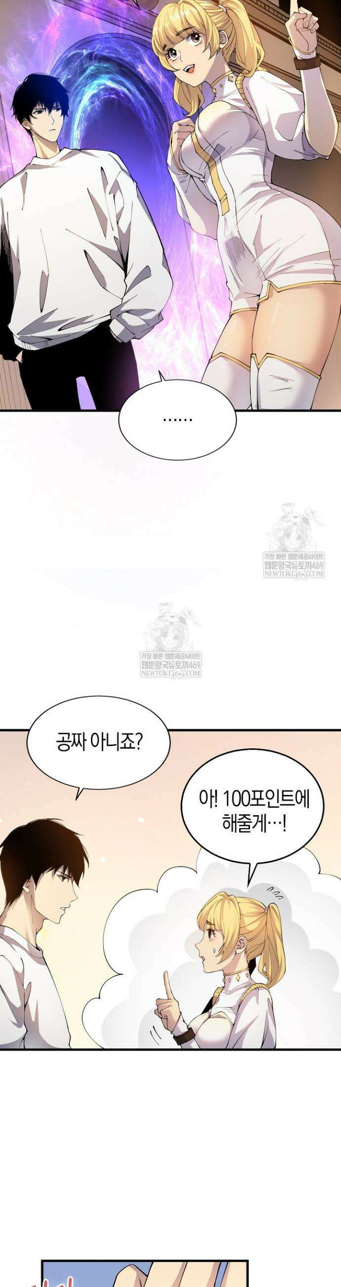 유일무이의 네크로맨서 25화 5