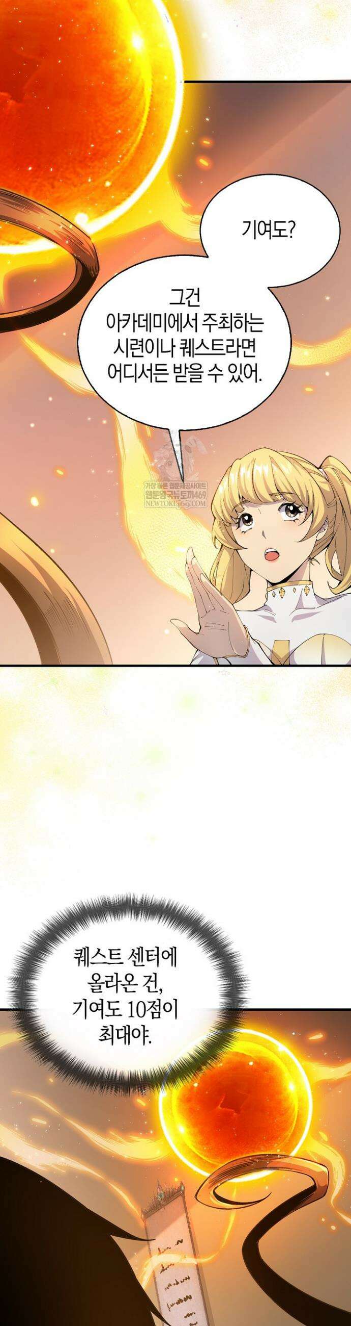 유일무이의 네크로맨서 25화 10