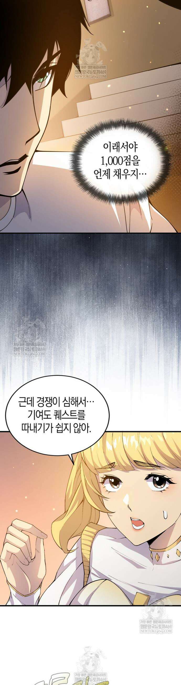 유일무이의 네크로맨서 25화 11