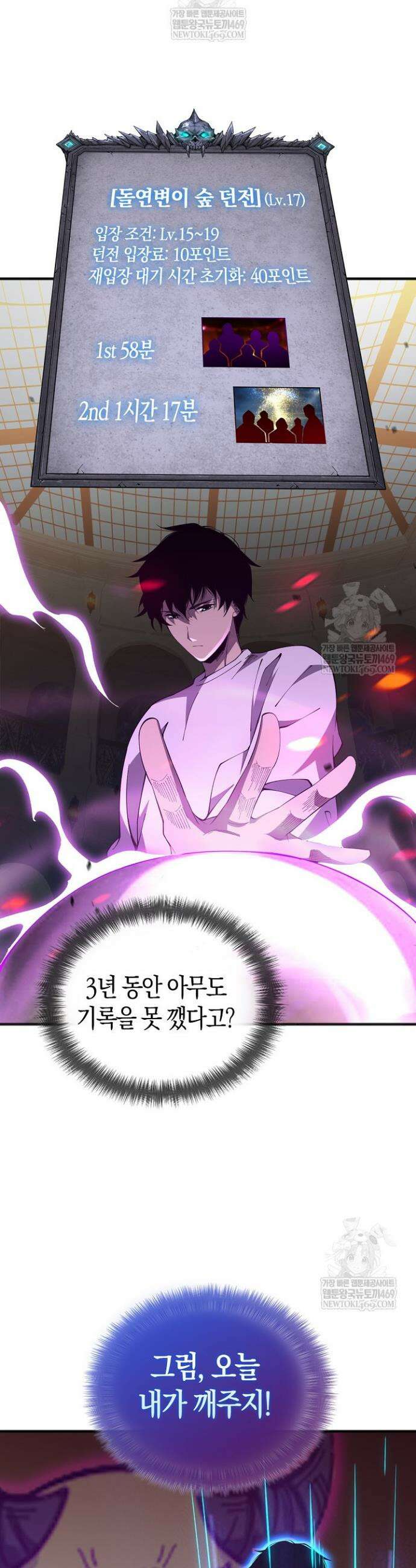 유일무이의 네크로맨서 25화 14