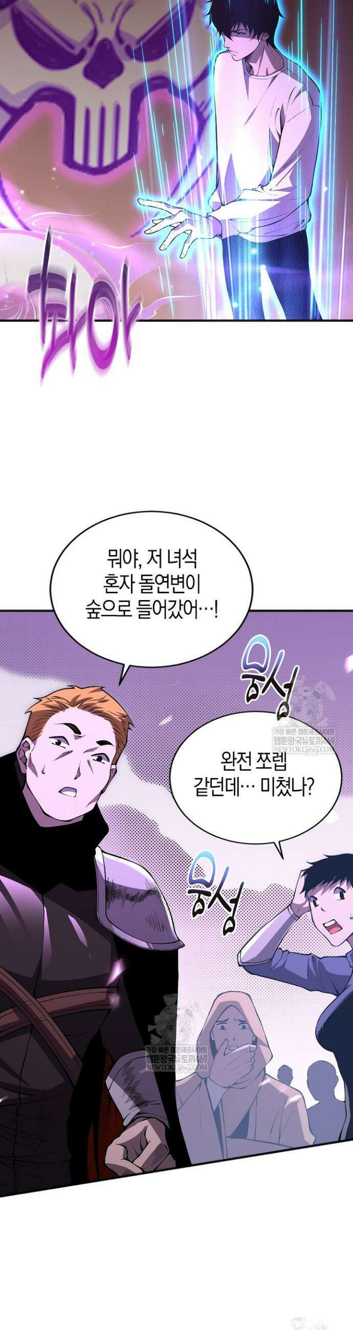 유일무이의 네크로맨서 25화 15