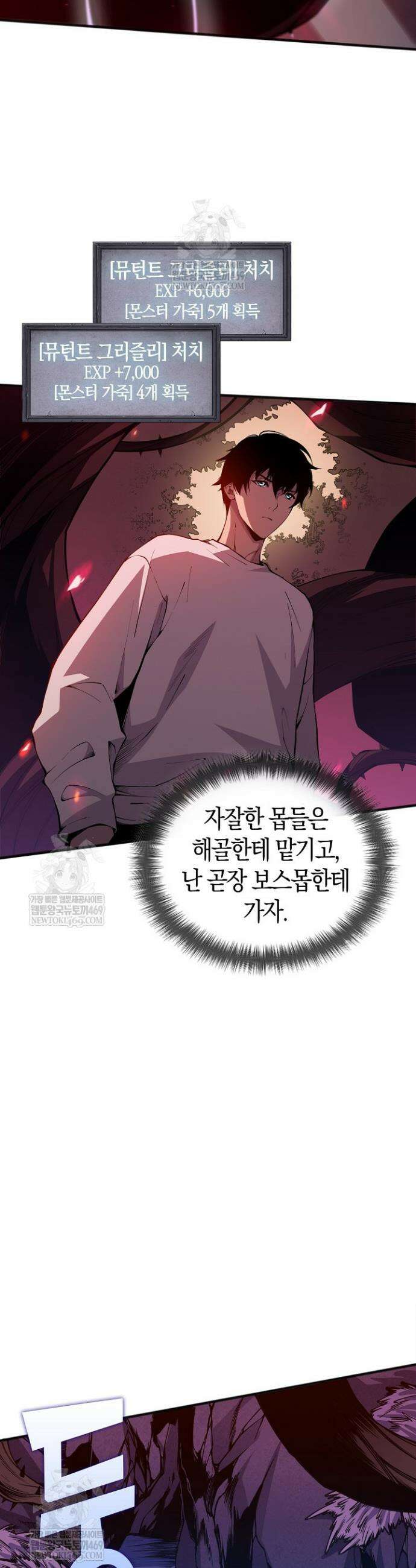 유일무이의 네크로맨서 25화 17