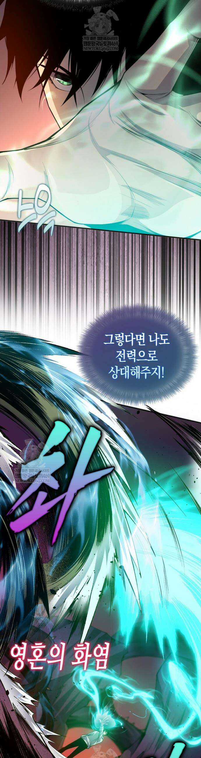 유일무이의 네크로맨서 25화 21