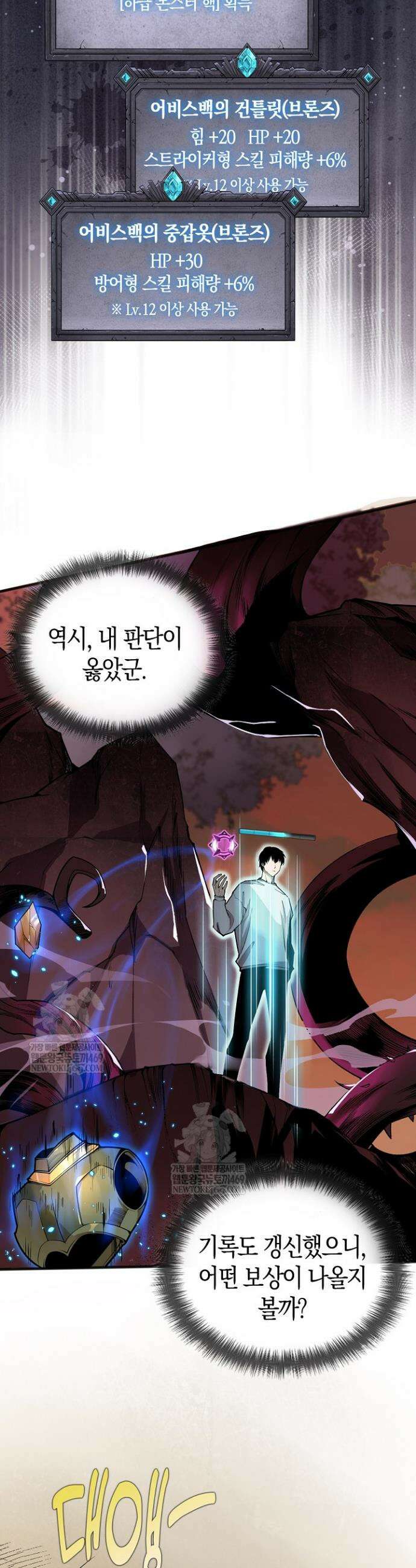 유일무이의 네크로맨서 25화 25