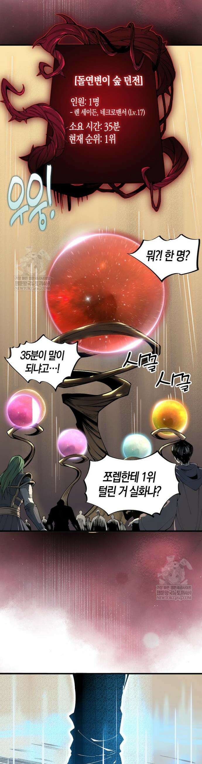 유일무이의 네크로맨서 25화 27