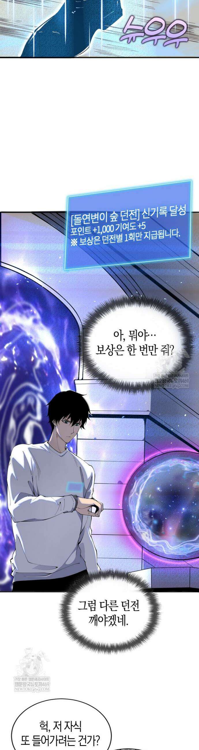 유일무이의 네크로맨서 25화 28