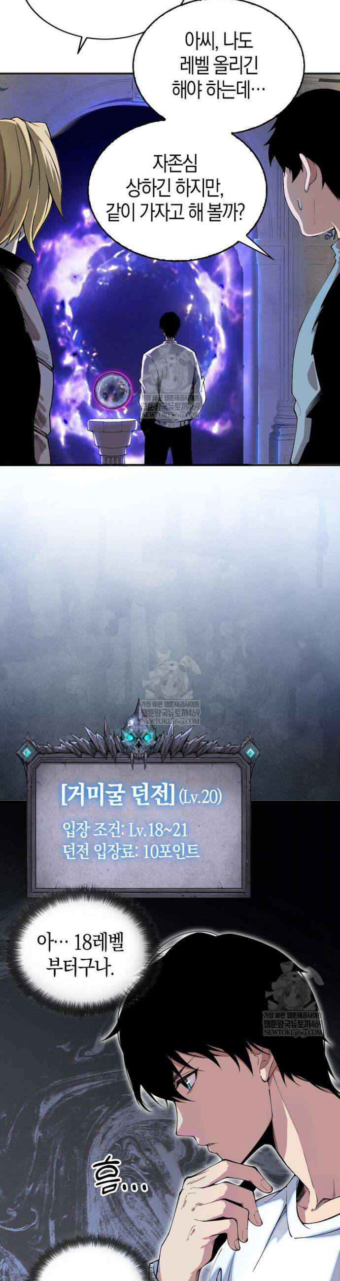 유일무이의 네크로맨서 25화 29