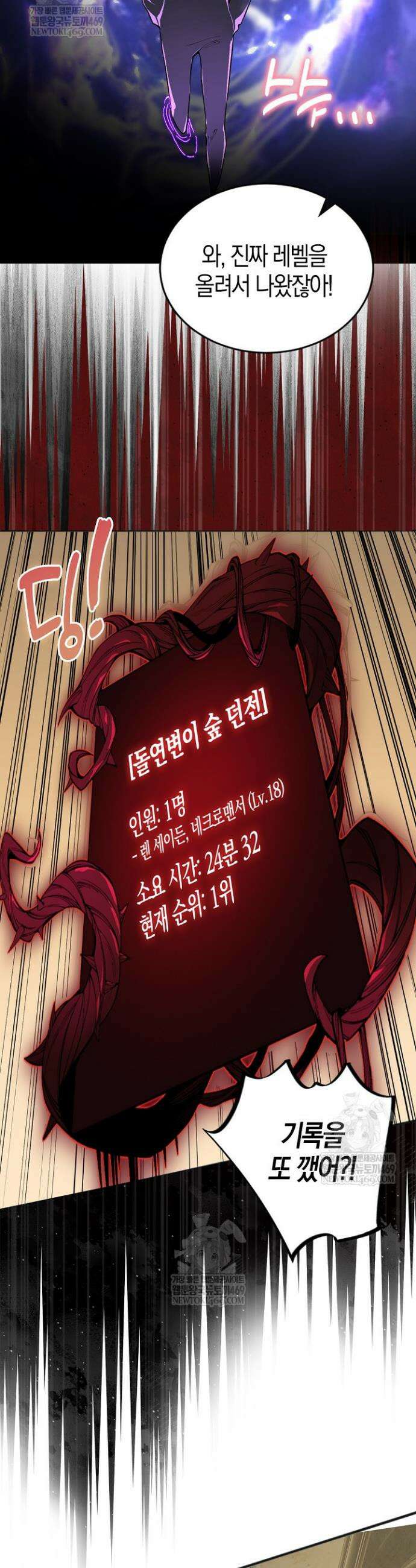 유일무이의 네크로맨서 25화 31