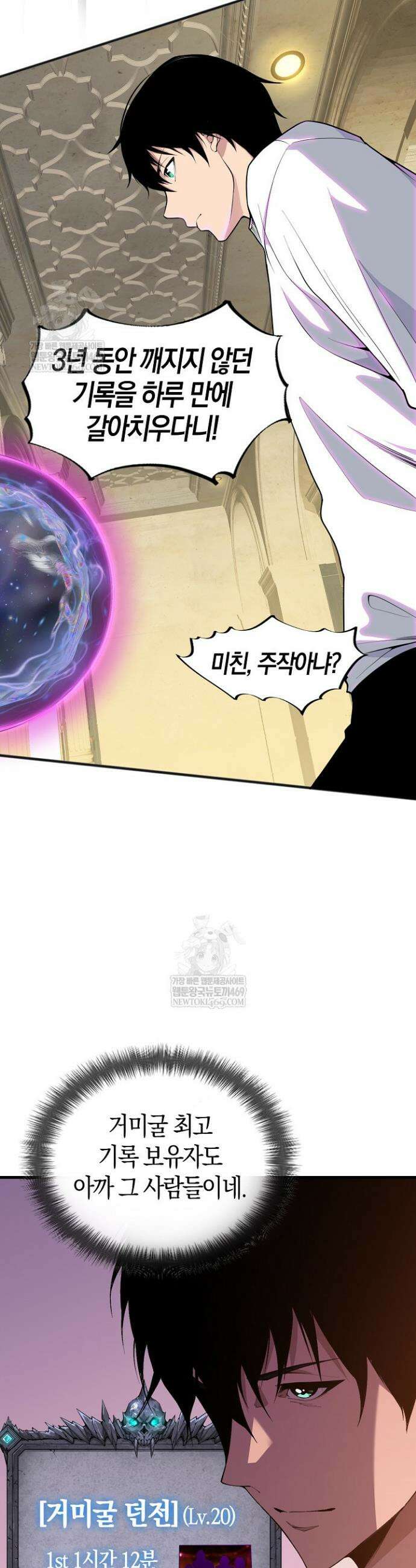 유일무이의 네크로맨서 25화 32