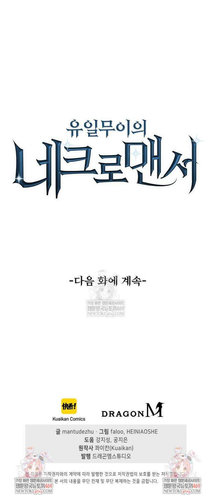 유일무이의 네크로맨서 25화 35