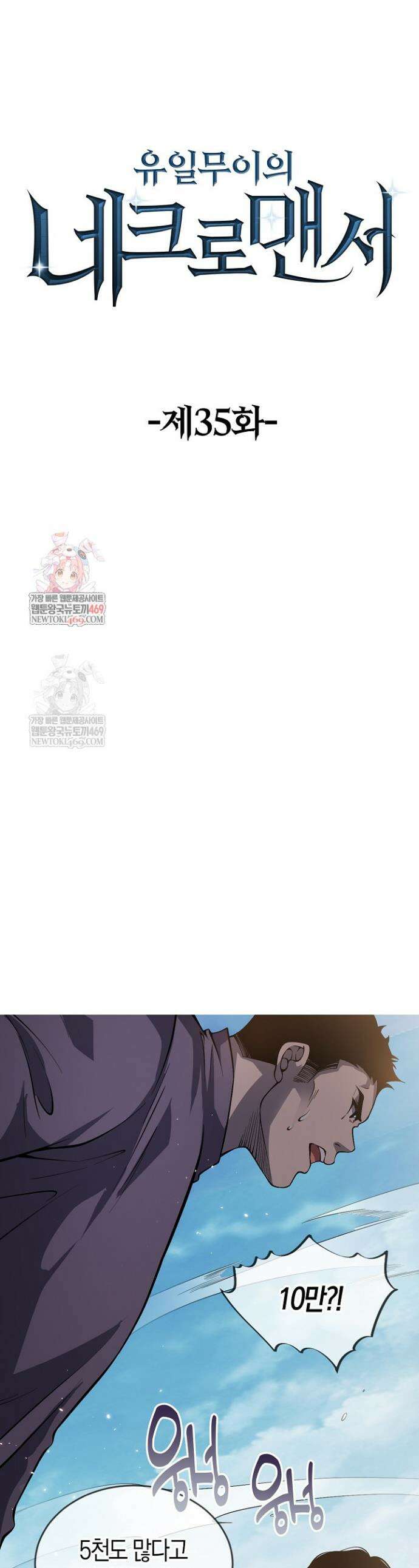 유일무이의 네크로맨서 35화 1