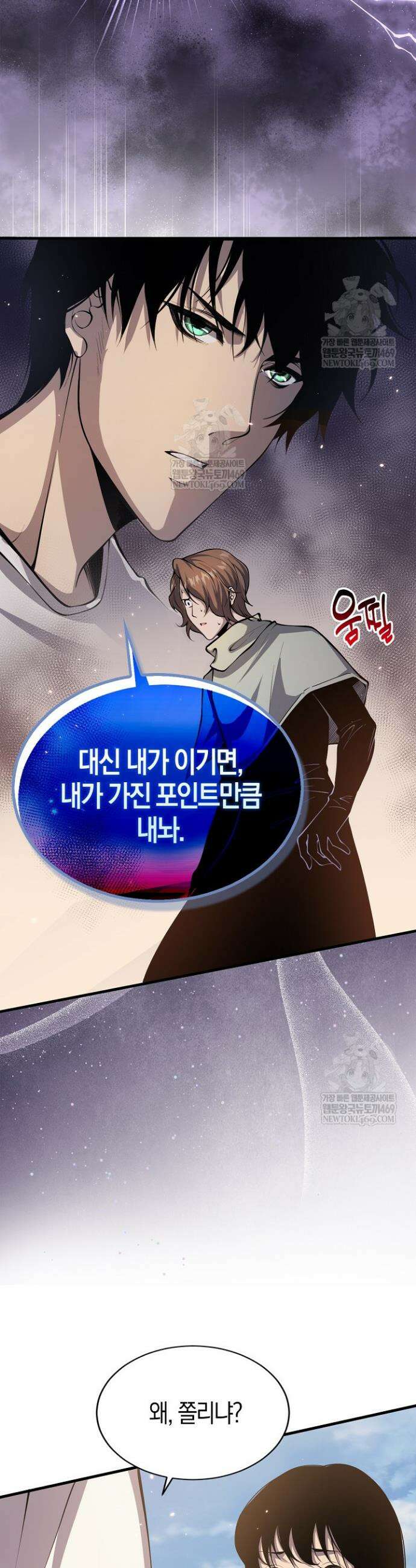 유일무이의 네크로맨서 35화 4