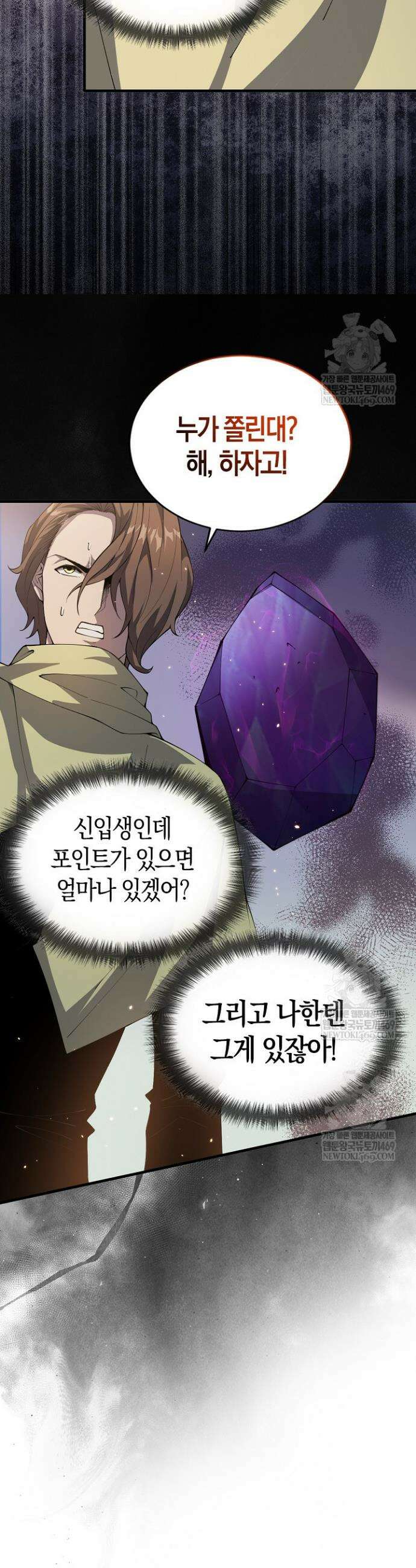 유일무이의 네크로맨서 35화 6