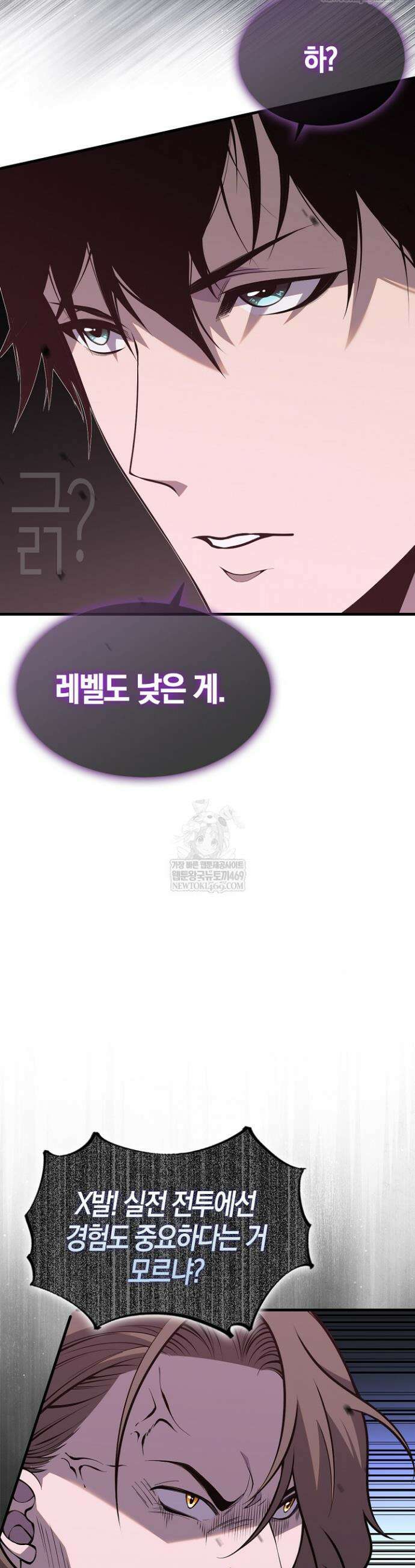 유일무이의 네크로맨서 35화 12