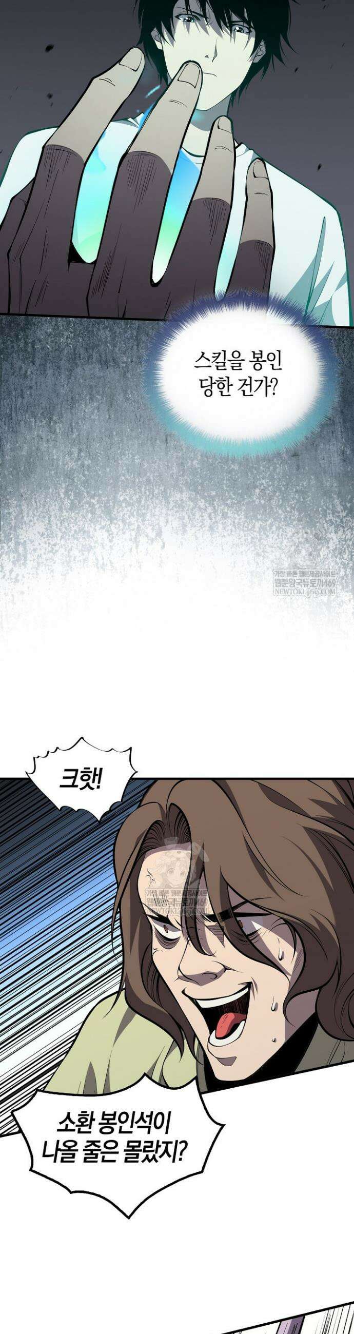 유일무이의 네크로맨서 35화 22