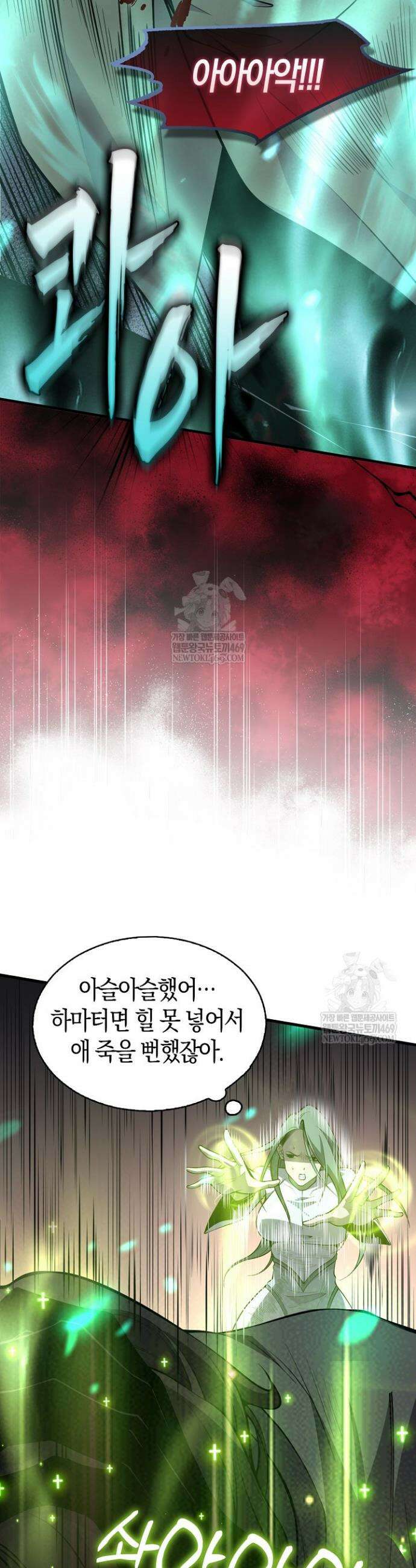 유일무이의 네크로맨서 35화 34