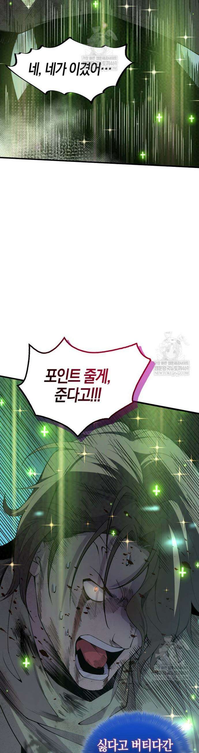 유일무이의 네크로맨서 35화 37