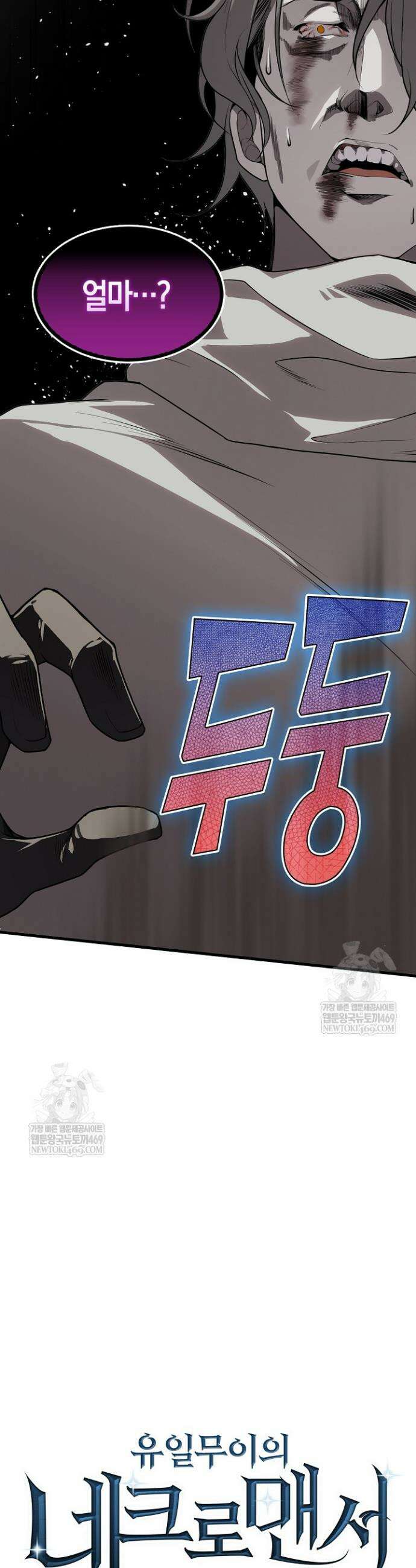 유일무이의 네크로맨서 35화 40