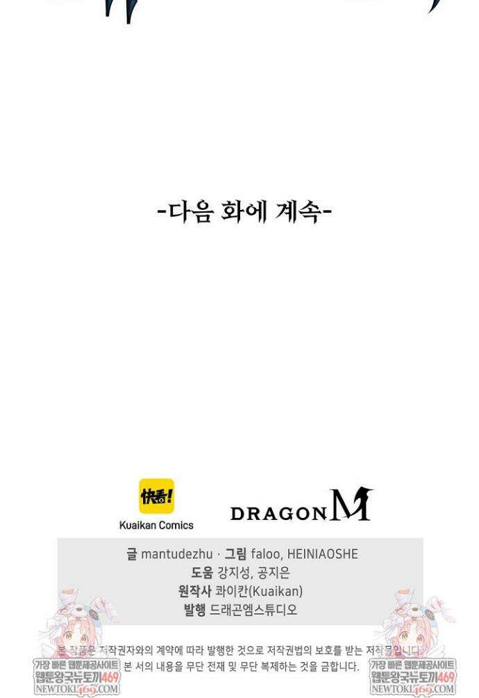 유일무이의 네크로맨서 35화 41