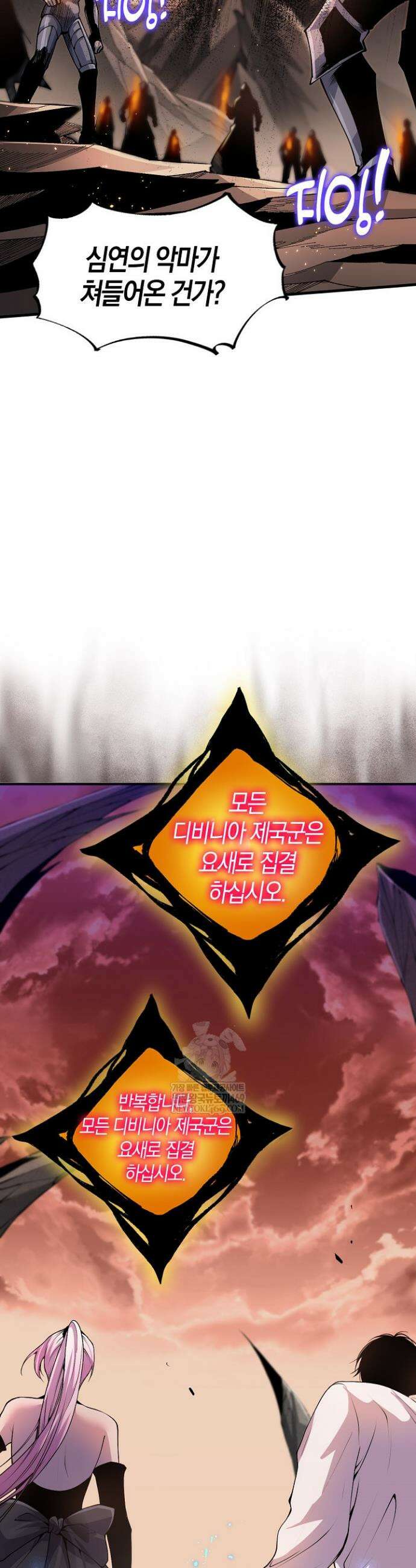 유일무이의 네크로맨서 45화 10