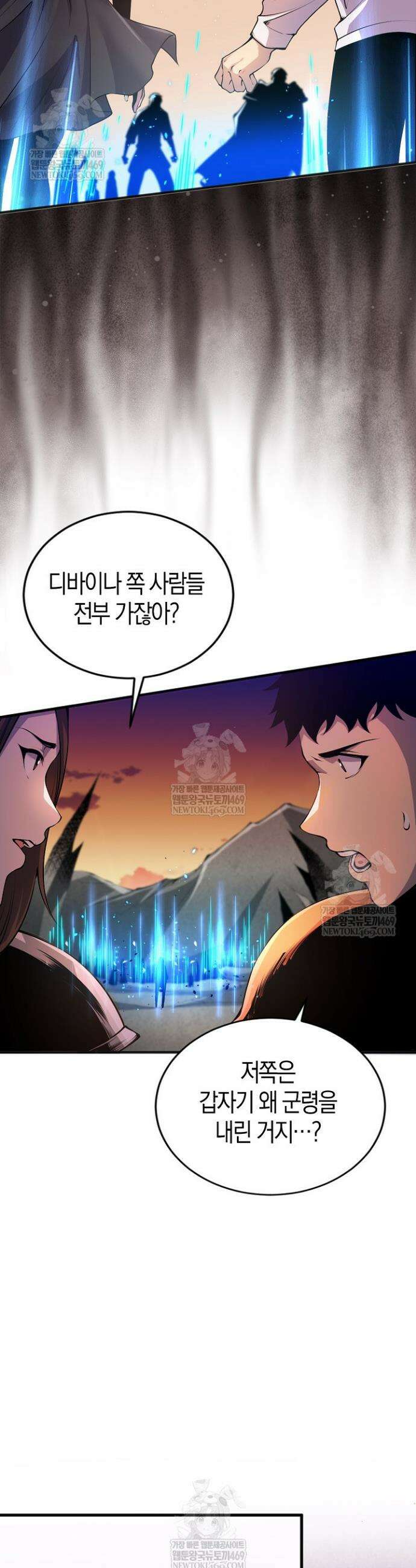 유일무이의 네크로맨서 45화 11