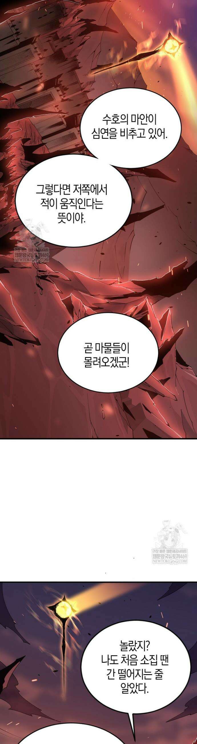 유일무이의 네크로맨서 45화 14