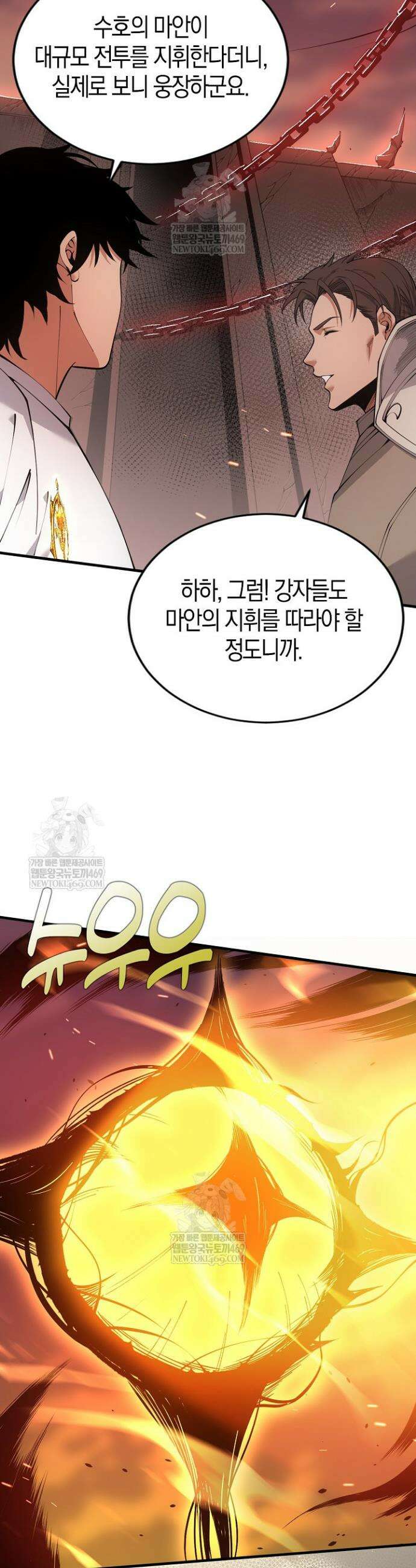 유일무이의 네크로맨서 45화 15