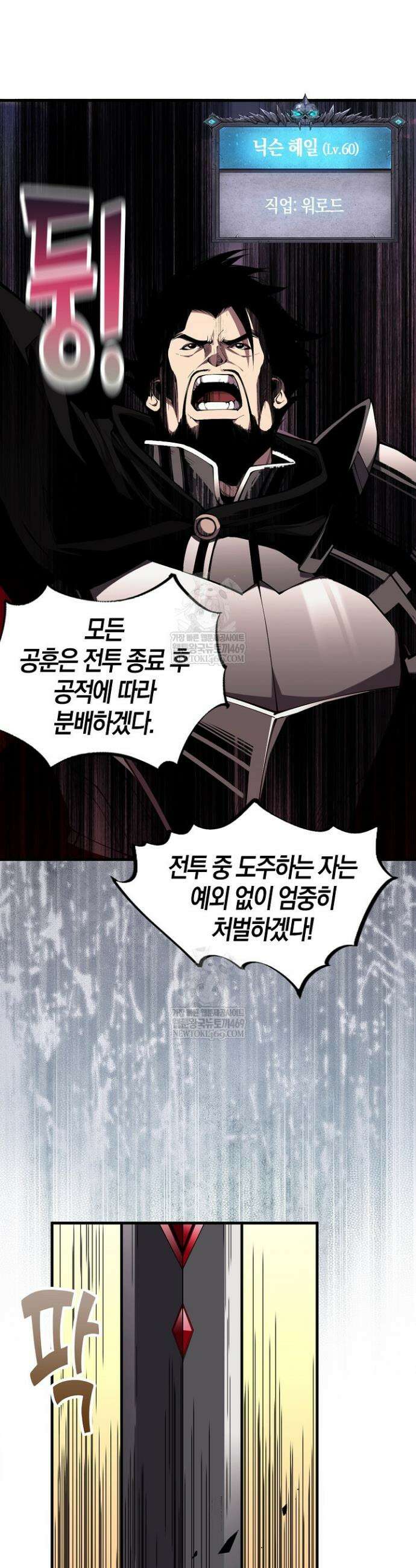 유일무이의 네크로맨서 45화 20