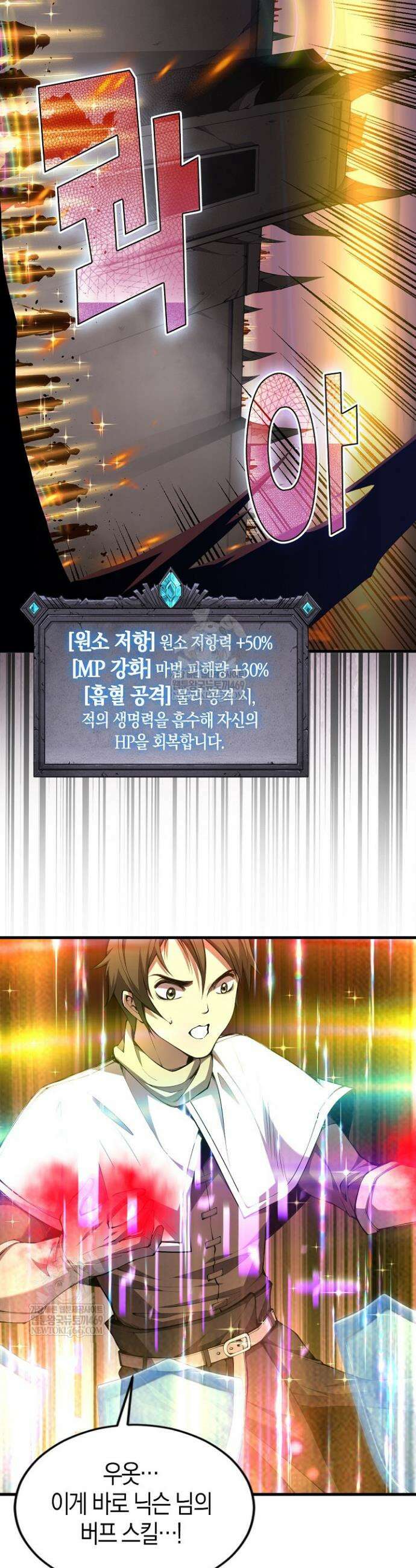 유일무이의 네크로맨서 45화 22