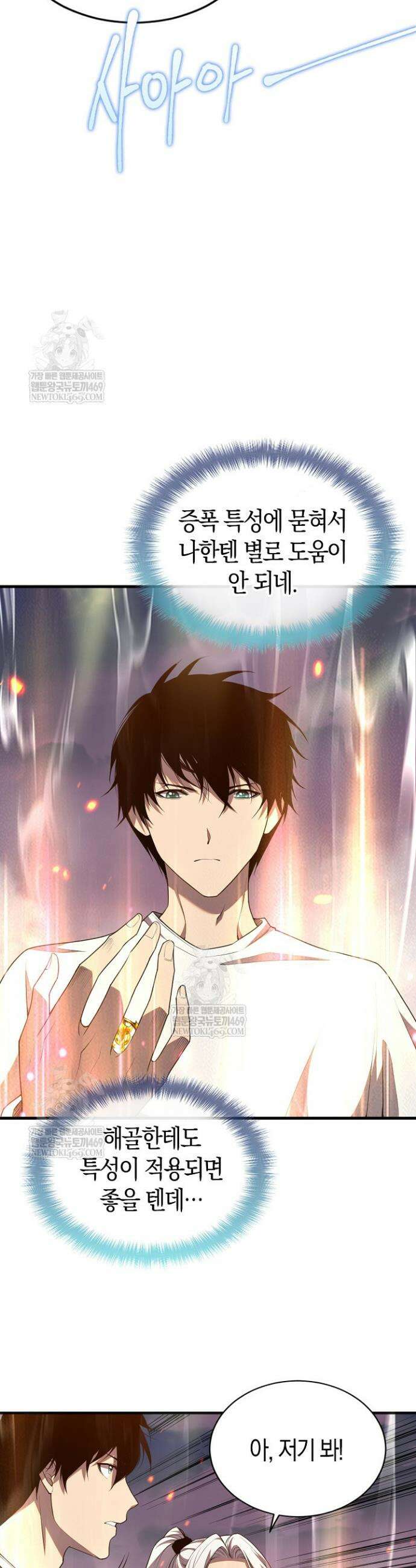 유일무이의 네크로맨서 45화 23