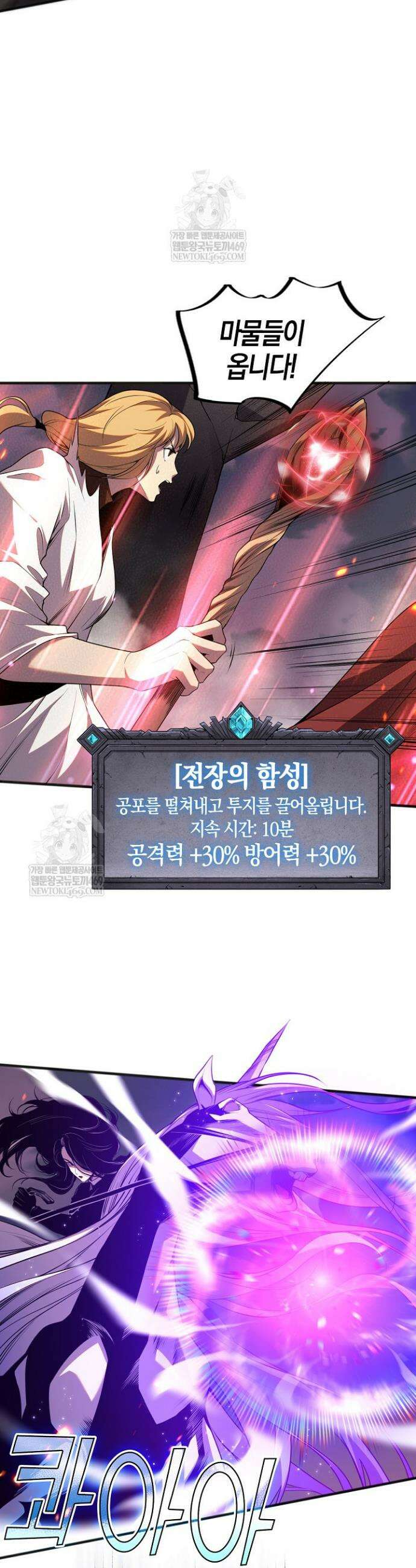 유일무이의 네크로맨서 45화 26