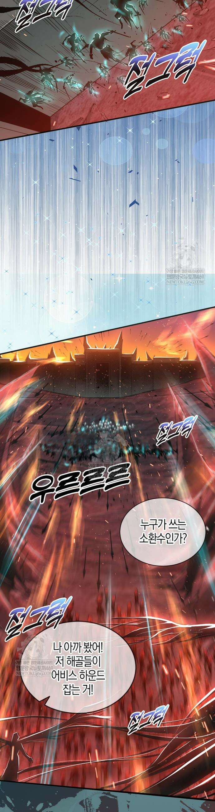 유일무이의 네크로맨서 45화 31
