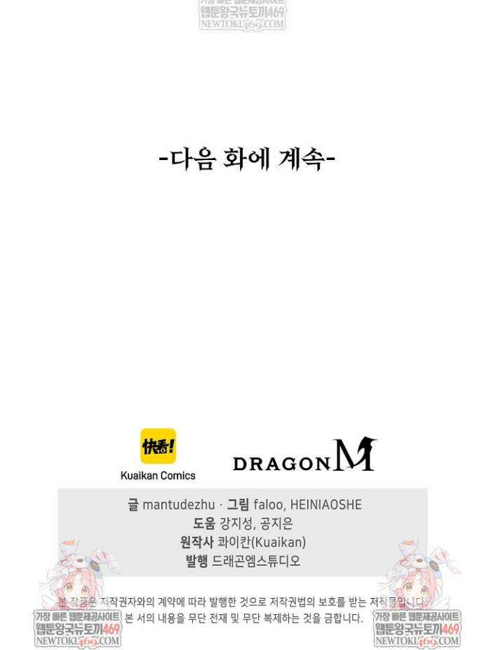 유일무이의 네크로맨서 45화 37