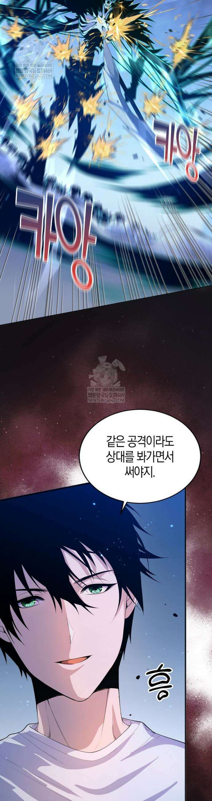 유일무이의 네크로맨서 55화 3