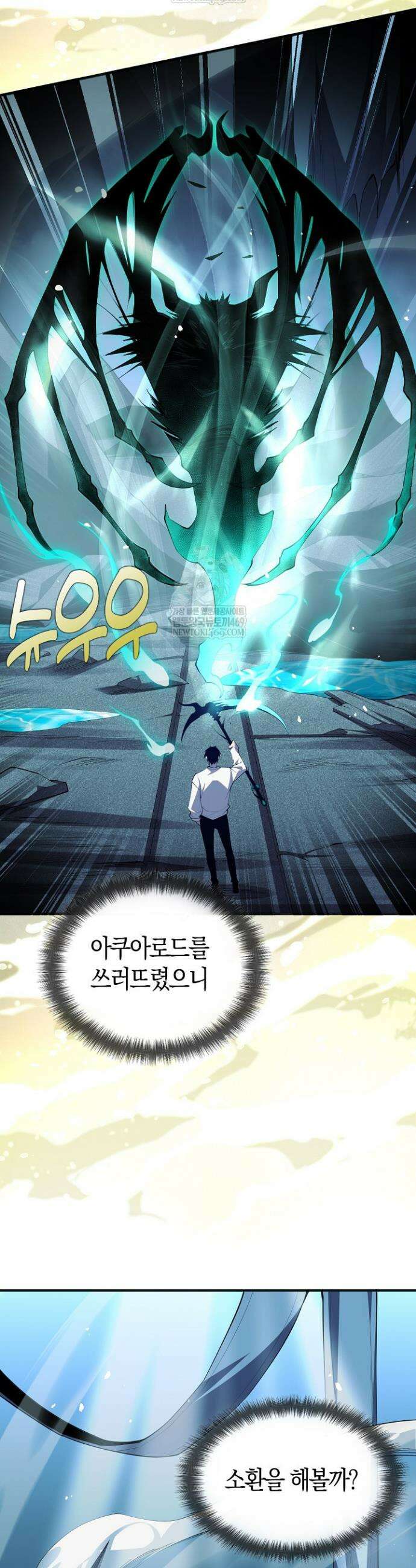유일무이의 네크로맨서 55화 12