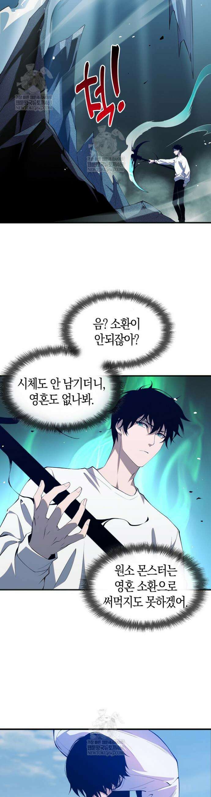 유일무이의 네크로맨서 55화 13