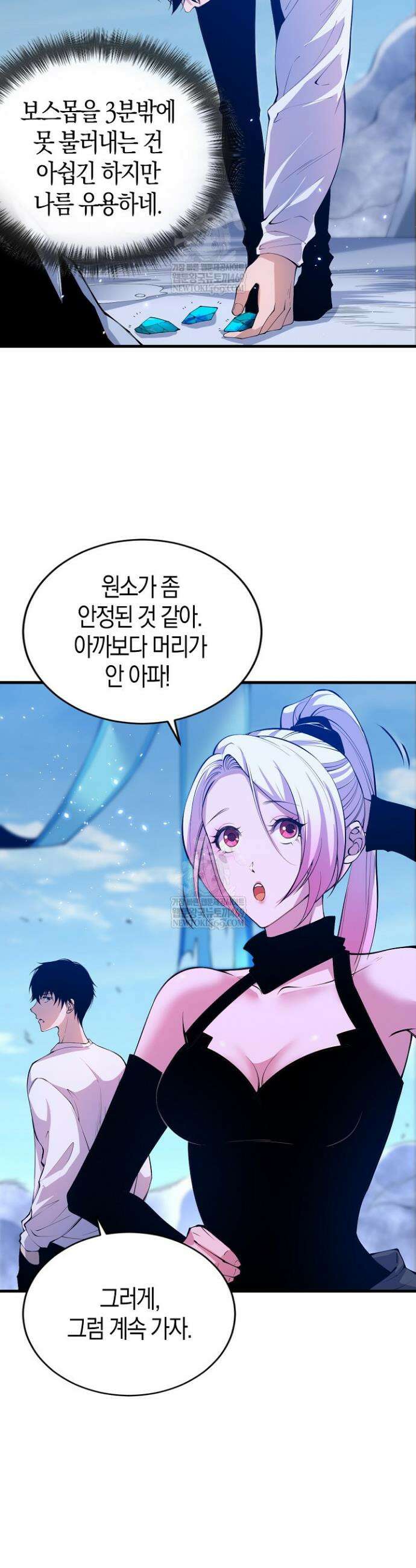 유일무이의 네크로맨서 55화 14
