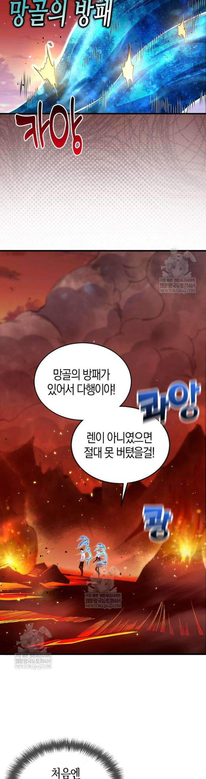 유일무이의 네크로맨서 55화 16