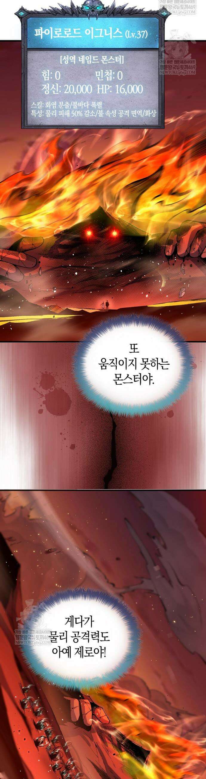 유일무이의 네크로맨서 55화 20