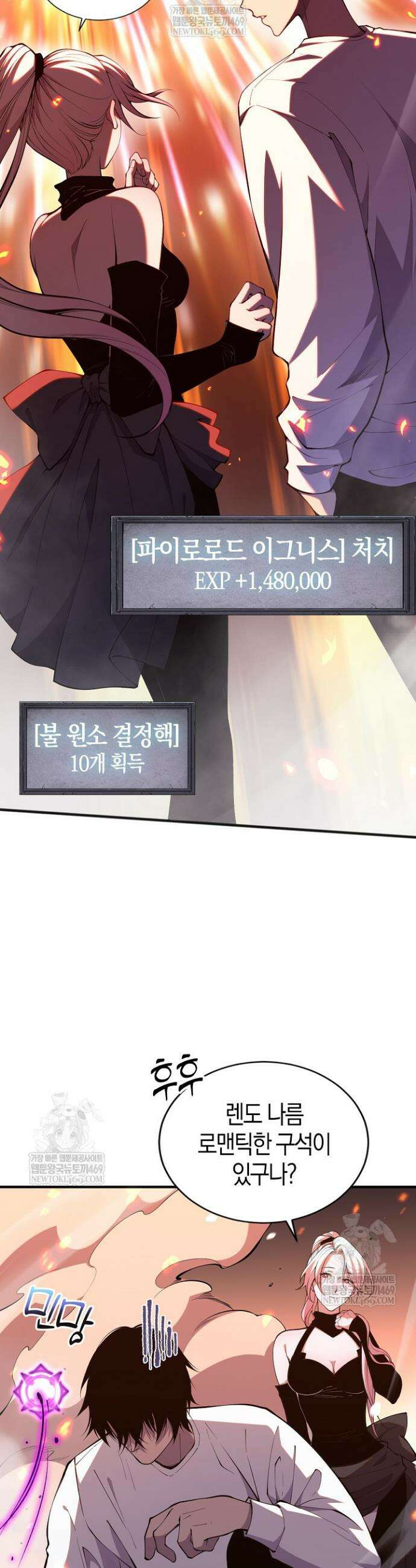 유일무이의 네크로맨서 55화 31
