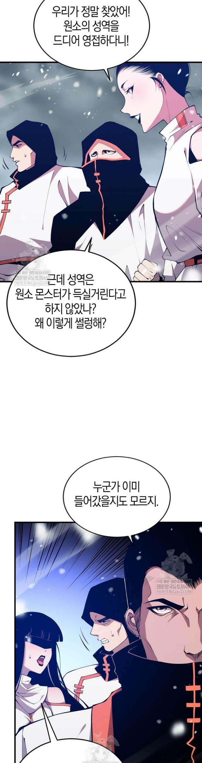 유일무이의 네크로맨서 55화 33