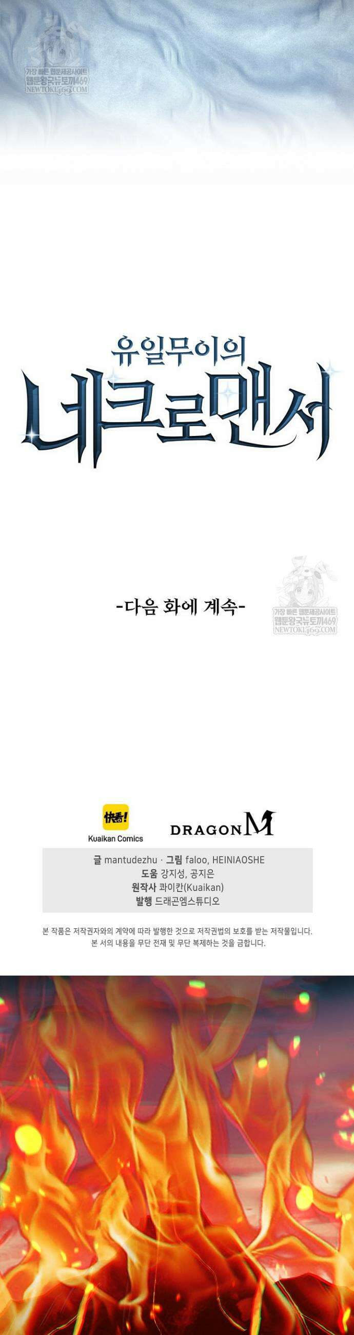 유일무이의 네크로맨서 55화 35