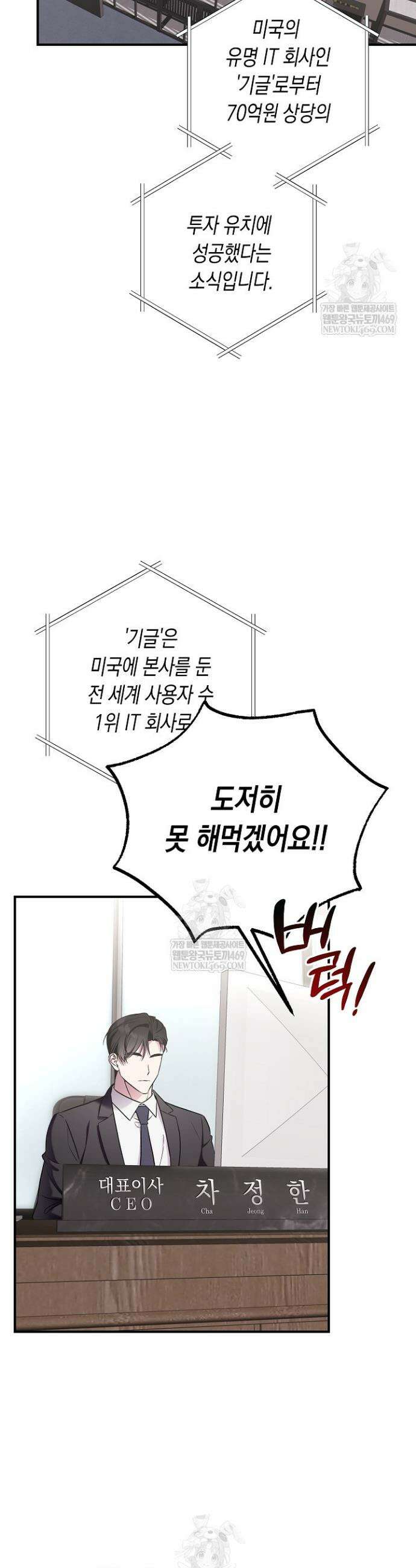 선 넘는 로맨스 1화 2