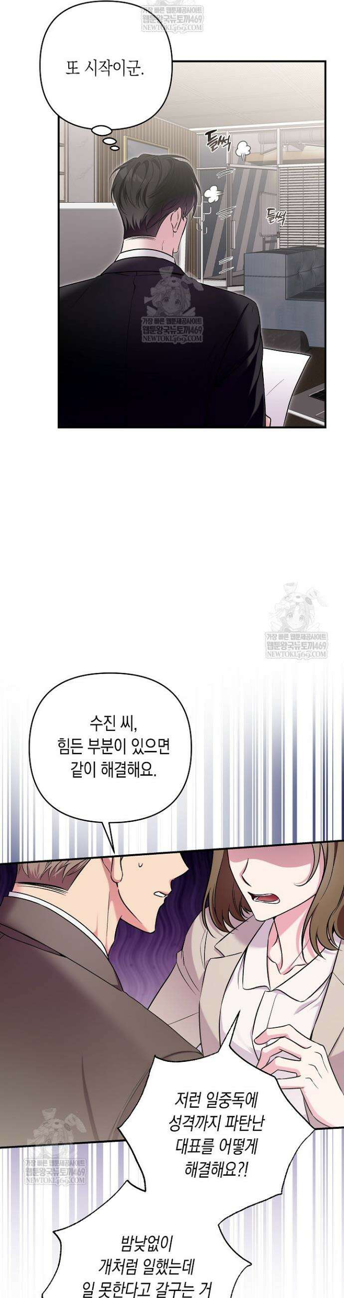 선 넘는 로맨스 1화 3