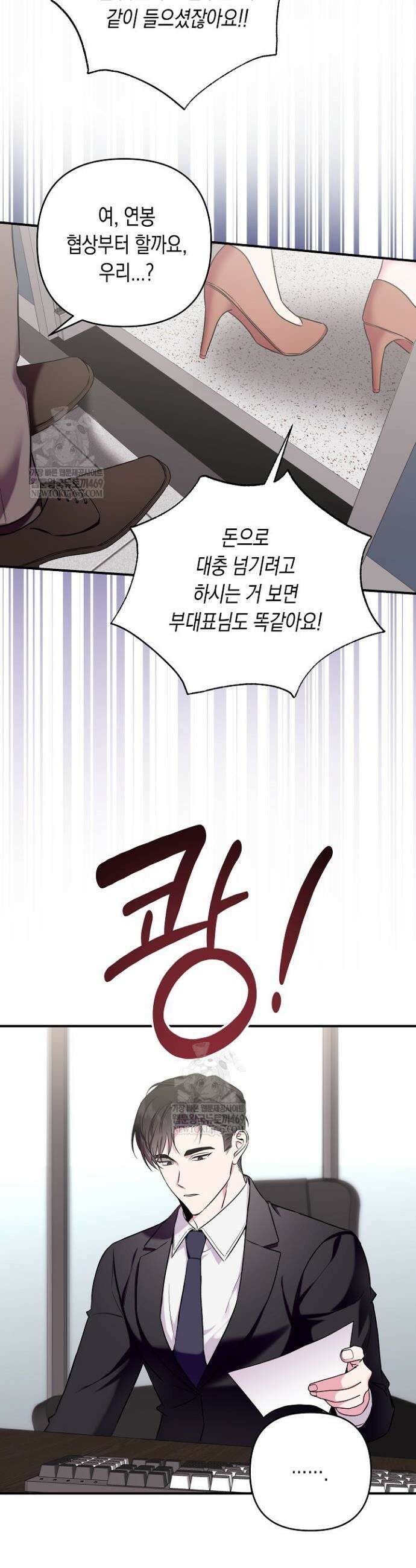선 넘는 로맨스 1화 4