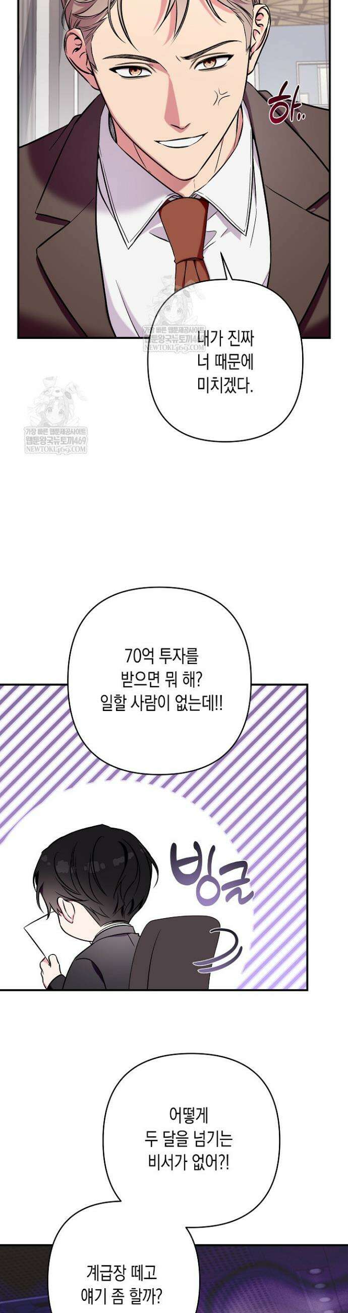 선 넘는 로맨스 1화 6